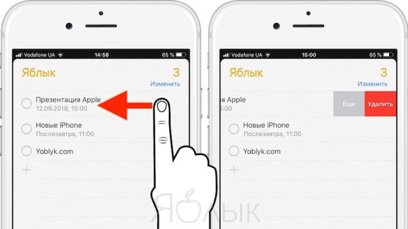 Как удалять напоминания на iPhone и iPad Напоминание в айфоне 7